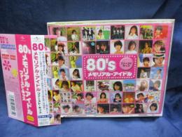 CD/3枚組/80’sメモリアル・アイドル ファースト・キッス/堀江しのぶ/木元ゆうこ/宝生桜子/鹿取洋子　他
