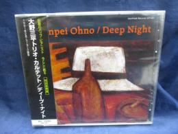 CD/未開封品/大野三平トリオ・カルテット / ディープ・ナイト　WP-001