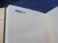 弥勒浄土論 極楽浄土論