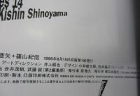 国舞亜矢+篠山紀信