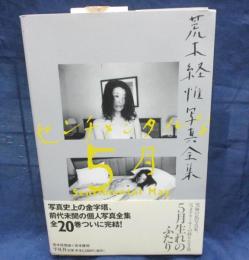荒木経惟写真全集