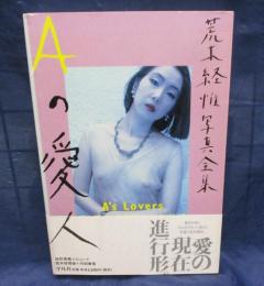 荒木経惟写真全集