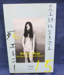 荒木経惟写真全集