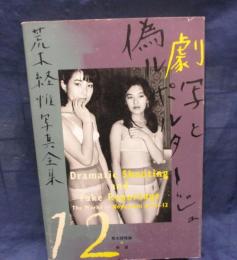 荒木経惟写真全集