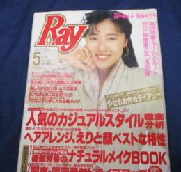 雑誌/Ray/1990年5月号　浅野ゆう子表紙　特集　人気のカジュアルスタイル徹底分析/付録欠