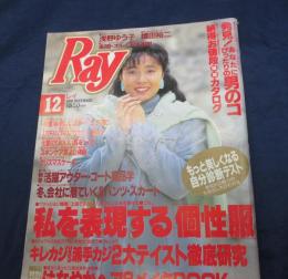 雑誌/Ray/1991年12月号　浅野ゆう子表紙