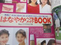 雑誌/Ray/1991年12月号　浅野ゆう子表紙