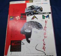 雑誌/Ray/1988年8月号　浅野ゆう子表紙　付録欠