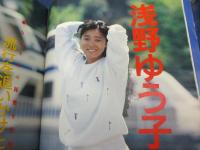 雑誌/Ray/1988年8月号　浅野ゆう子表紙　付録欠