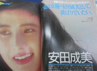 雑誌/Ray/1988年8月号　浅野ゆう子表紙　付録欠
