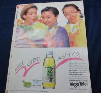 雑誌/CanCam キャンキャン/1990年8月号 浅野ゆう子表紙
