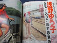 雑誌/CanCam キャンキャン/1990年8月号 浅野ゆう子表紙
