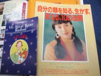 雑誌/ViVi　ヴィヴィ/1990年6月号 浅野ゆう子表紙/付録揃