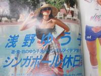 雑誌/ViVi　ヴィヴィ/1990年6月号 浅野ゆう子表紙/付録揃