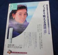 雑誌　JJ 1991年3月号　浅野ゆう子表紙
