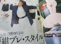 雑誌　JJ 1991年3月号　浅野ゆう子表紙
