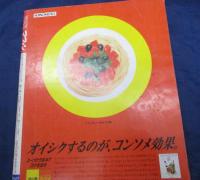 雑誌/マフィン/1990年3月号　浅野ゆう子表紙
