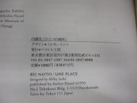 ひとつの場所  内藤礼 / UNE PLACE: Rei NAITO