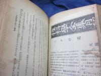性科学全集　恋愛の史的考察　函欠