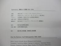 図録　虹のかなたに 靉嘔AY-O 回顧 1950-2006
