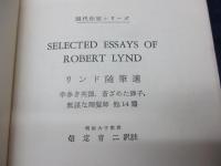 リンド随筆選