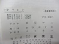 リンド随筆選
