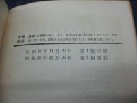 西洋古典　語源漫筆 Ambulatio etymologica : Graecorum atque Latinorum verborum