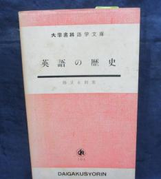 英語の歴史