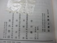 英語上達法