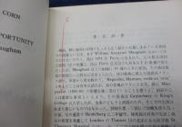 変わり種・人生の転機 　対訳