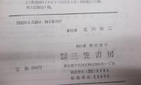 変わり種・人生の転機 　対訳