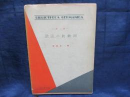 話法の助動詞の用法  文法
