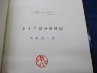 ドイツ語分離動詞