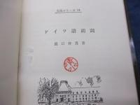 ドイツ語副詞