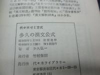 多久の漢文公式  代々木ゼミ方式