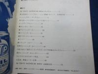 パンフ/第5回 東京レーシングカー ショー ガイドブック/表紙に　共石Bellco のサイン入り。
