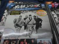 DVD/必殺シリーズ DVDコレクション/1号-50号まで　50冊セット/DVD+マガジン（函欠）/必殺仕掛人　全33話収録/
必殺仕置人　全26話収録/助け人走る　全36話収録/暗闇仕留人全27話収録/必殺必中仕事屋稼業第1話-第20話まで収録
/映画　必殺仕掛人/映画　必殺仕掛人　梅安蟻地獄/映画　必殺仕掛人 春雪仕掛針/
