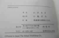 楽器の考古学