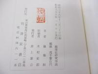 能面史研究序説