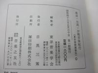 南洋・台湾・沖縄音楽紀行