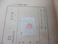 ラジオ邦楽の鑑賞