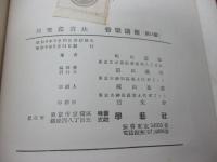 音楽講座 邦楽鑑賞法