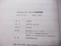 コンピュータ・エイジの音楽理論
