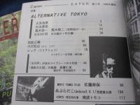 雑誌/イーター/創刊号.2.3.5号/不揃い4冊セット/町田康　PHEW　他