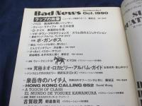 雑誌/Bad News バッド・ニュース 7号 1990年9月◆ボ・ガンボス/どんと　渋谷陽一/
