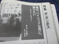 雑誌/Bad News バッド・ニュース 7号 1990年9月◆ボ・ガンボス/どんと　渋谷陽一/