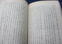 日本幽囚記 上中下揃