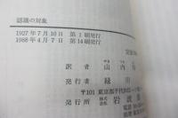 認識の対象
