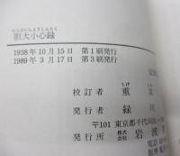 胆大小心録