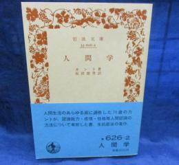 人間学